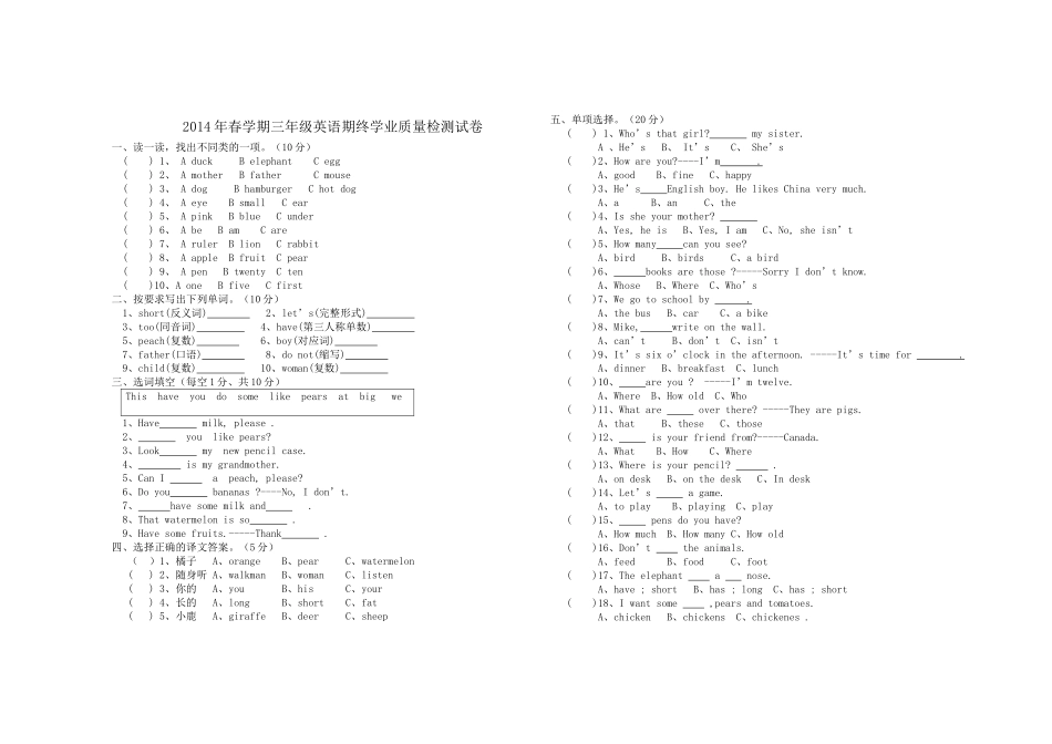 2014年春学期三年级英语学业质量检测试卷_第1页