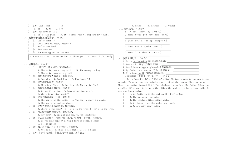 2014年春学期三年级英语学业质量检测试卷_第2页