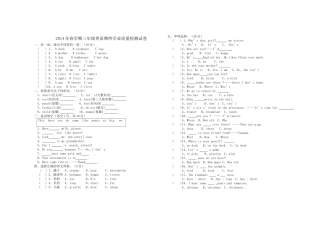2014年春学期三年级英语学业质量检测试卷