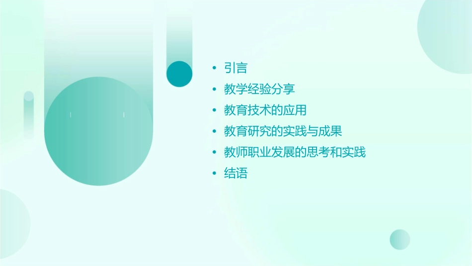 教师经验交流课件_第2页