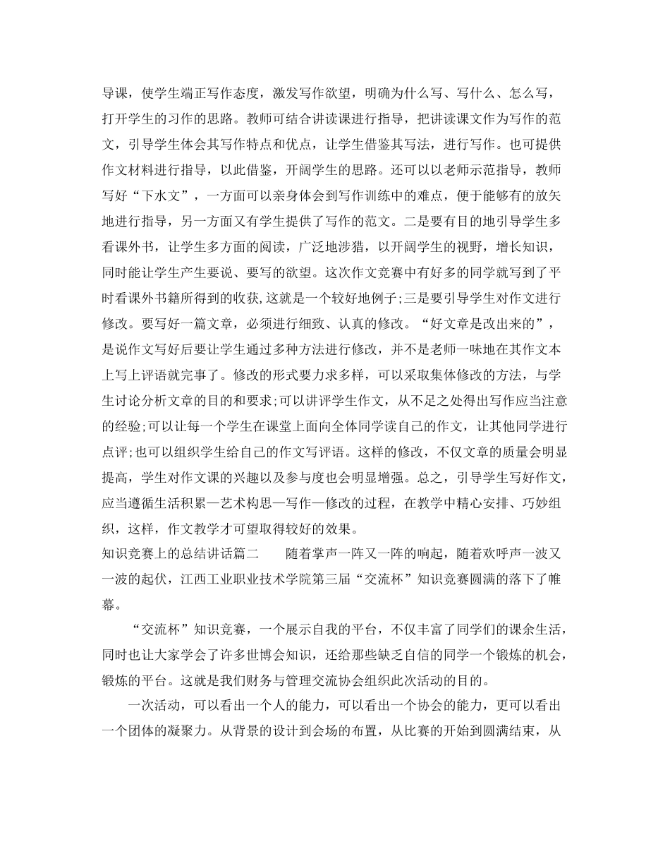 知识竞赛上的总结讲话 _第3页
