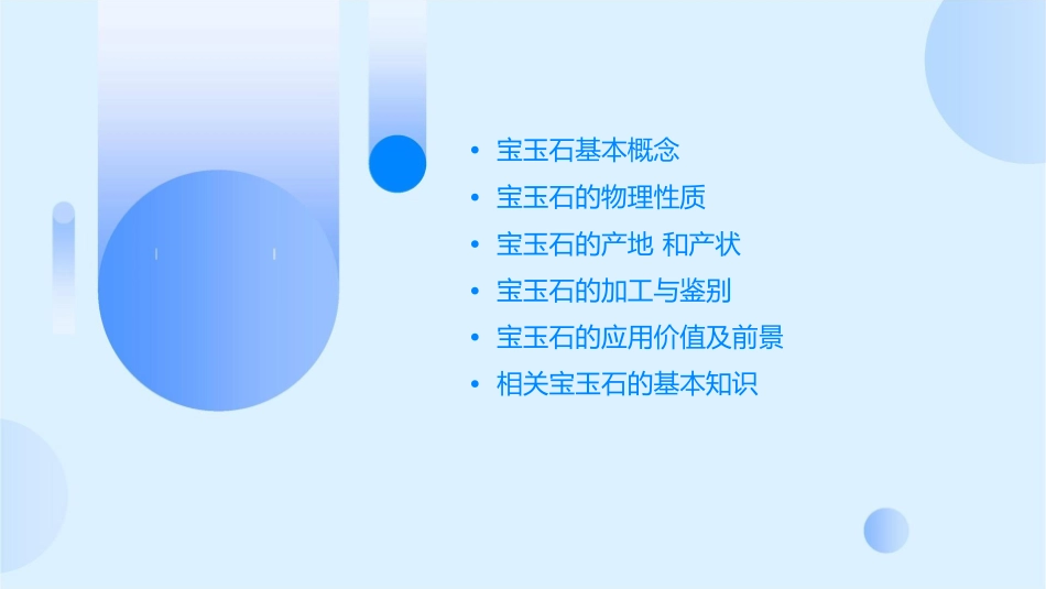 宝玉石概述资料课件_第2页