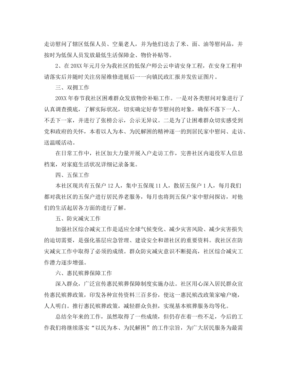 社区民政工作总结范文三篇 _第2页
