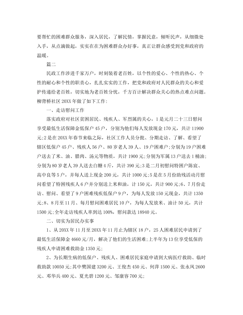 社区民政工作总结范文三篇 _第3页