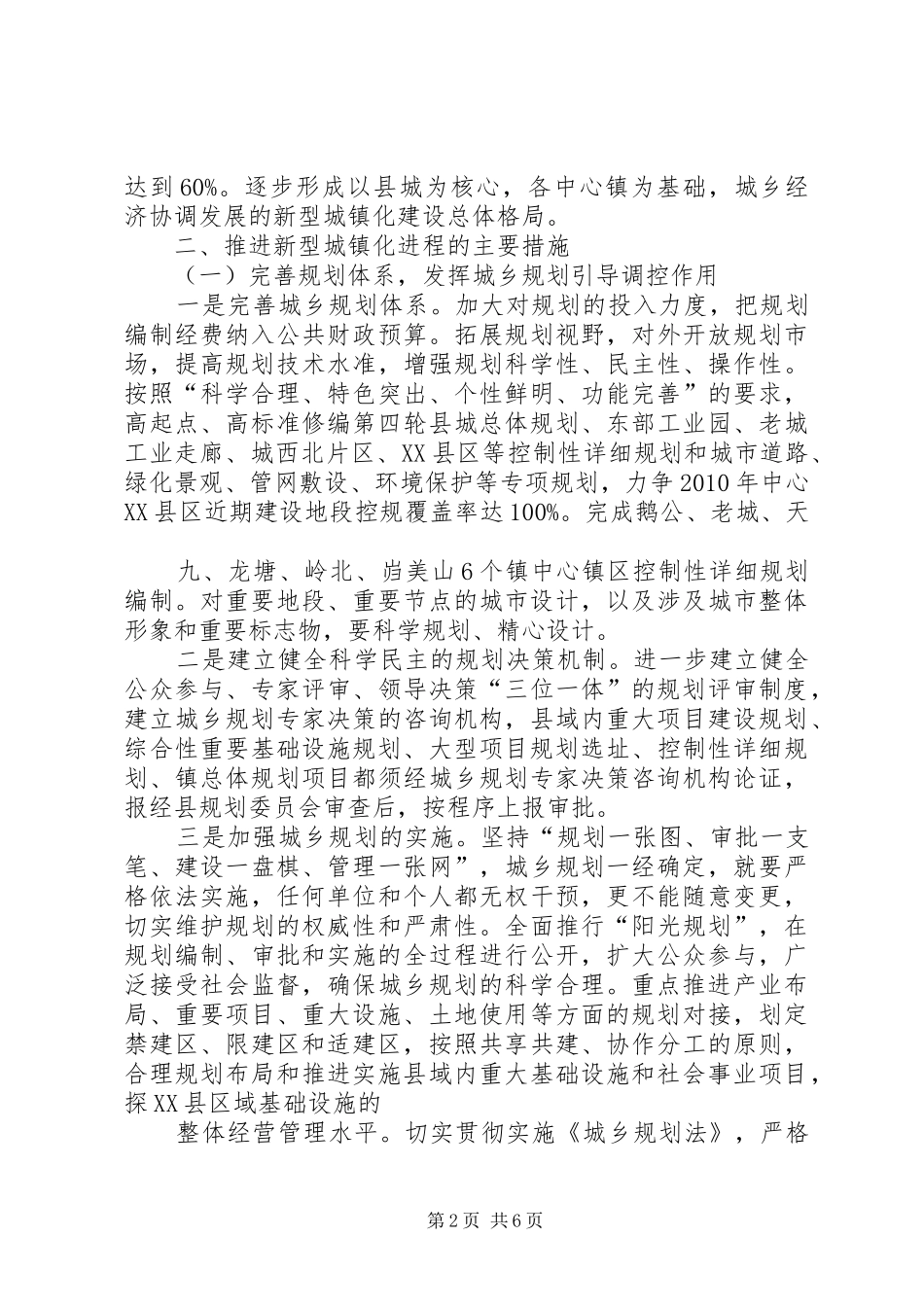 我县推进新型城镇化工作的情况汇报_第2页