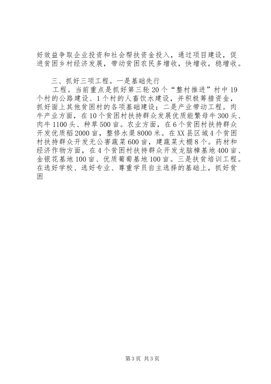 我县扶贫开发工作调研报告_第3页