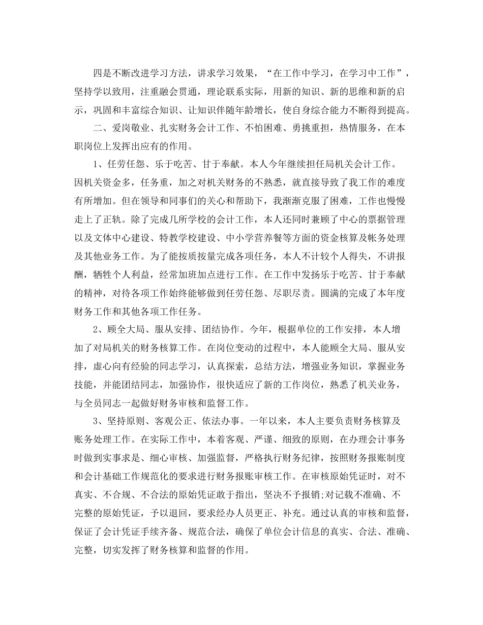 计财处会计人员工作总结模板 _第2页