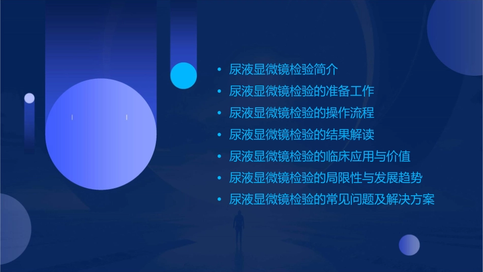 尿液显微镜检验通用课件_第2页