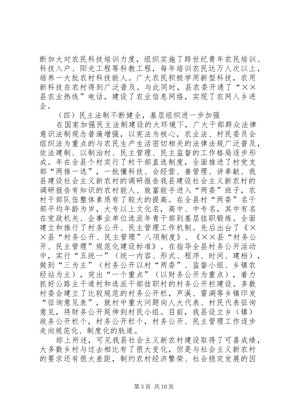 我县建设社会主义新农村的调研报告_第3页