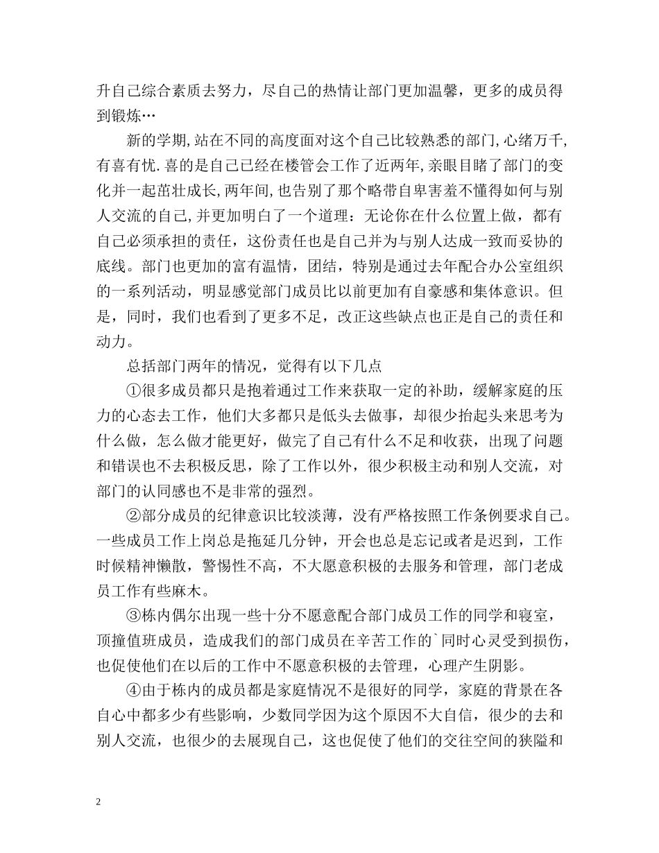 楼管会工作计划 _第2页