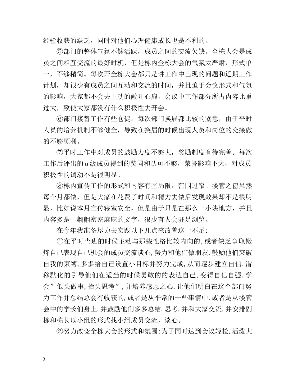 楼管会工作计划 _第3页