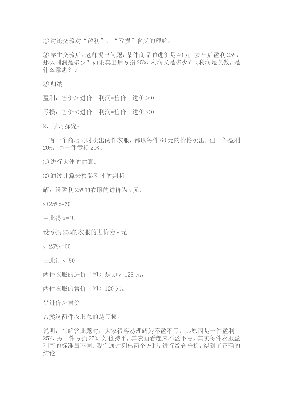 一元一次方程实际问题之销售中的盈亏_第2页