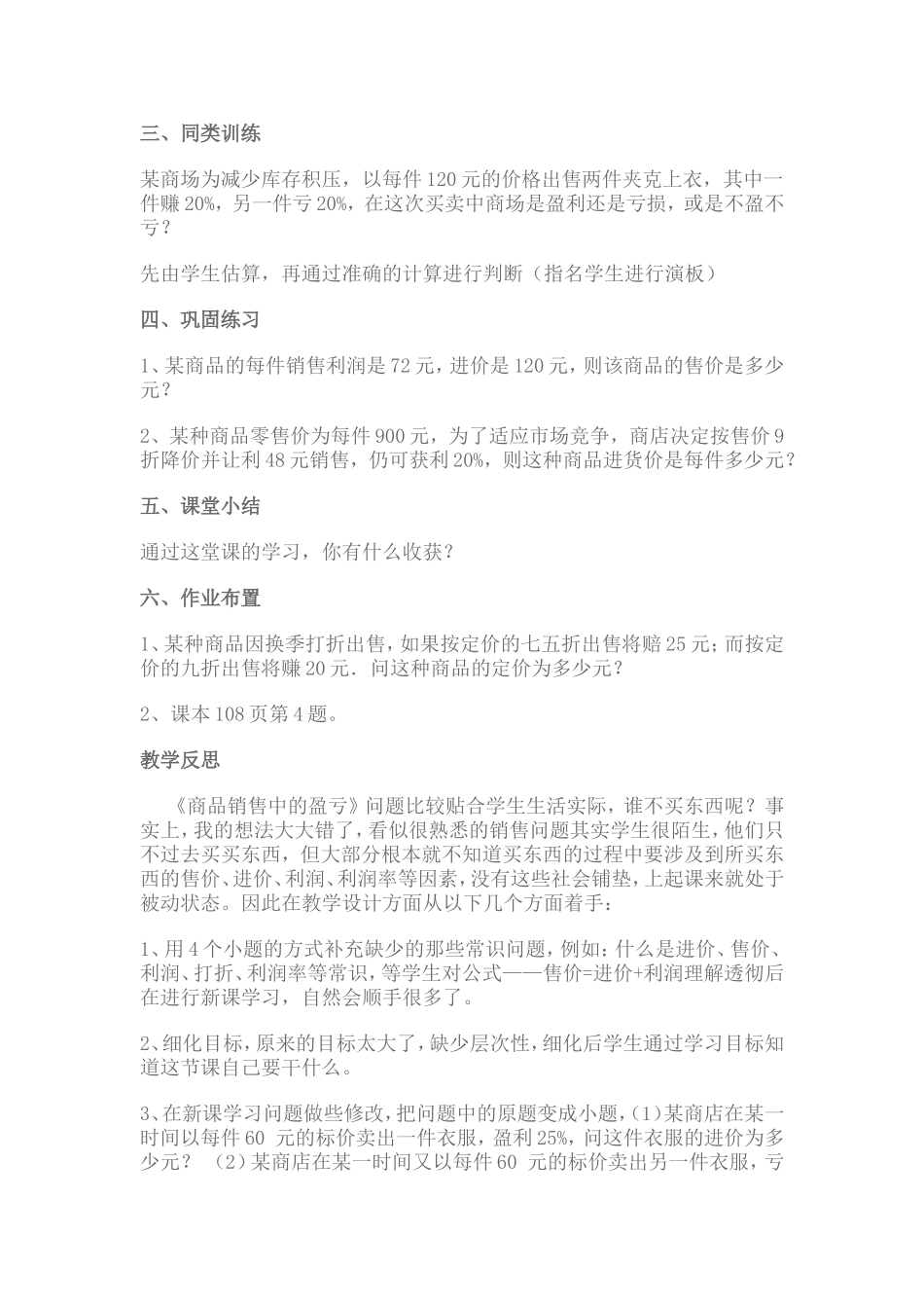 一元一次方程实际问题之销售中的盈亏_第3页