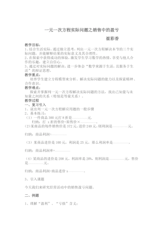 一元一次方程实际问题之销售中的盈亏