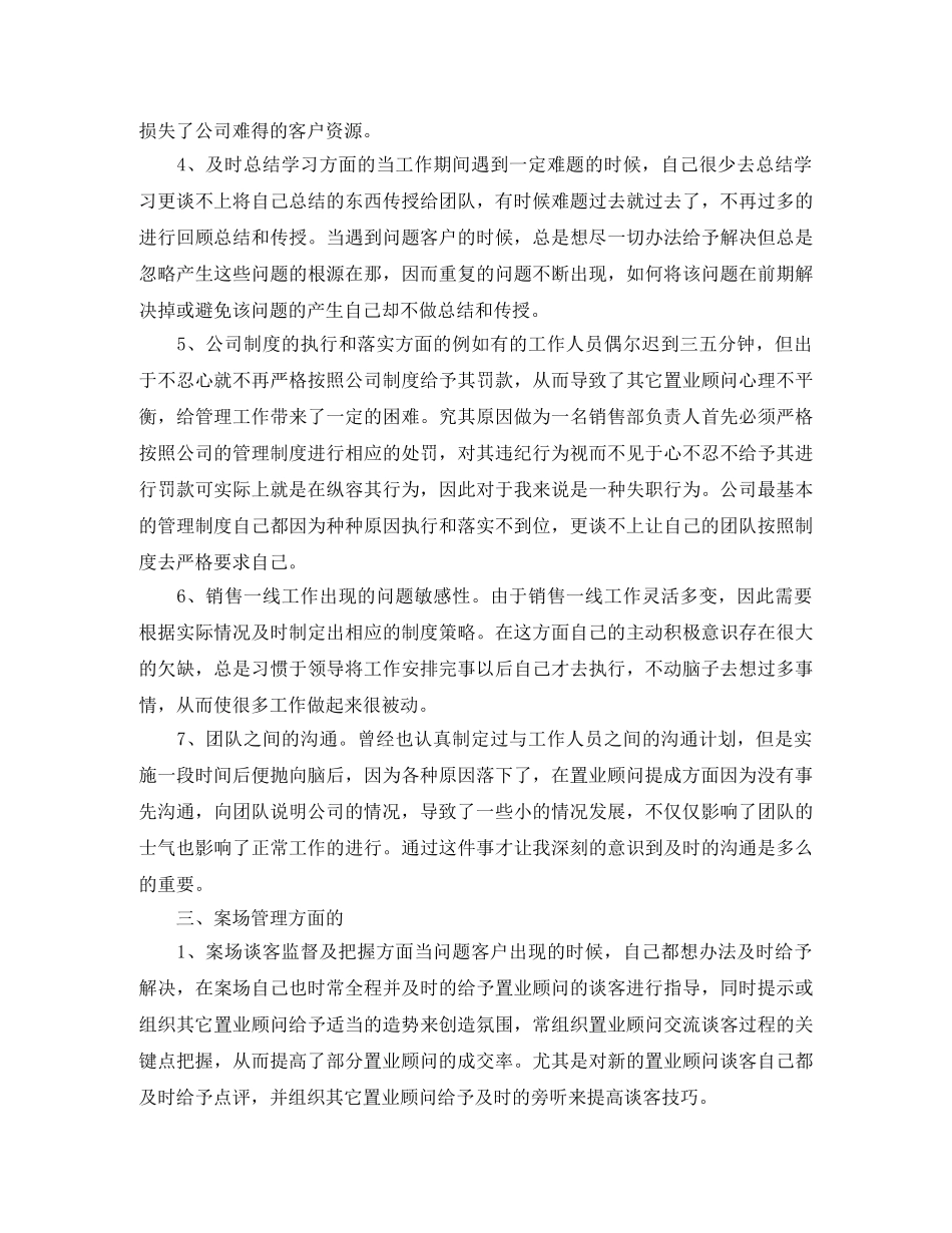 楼盘销售工作计划范文2020 _第2页