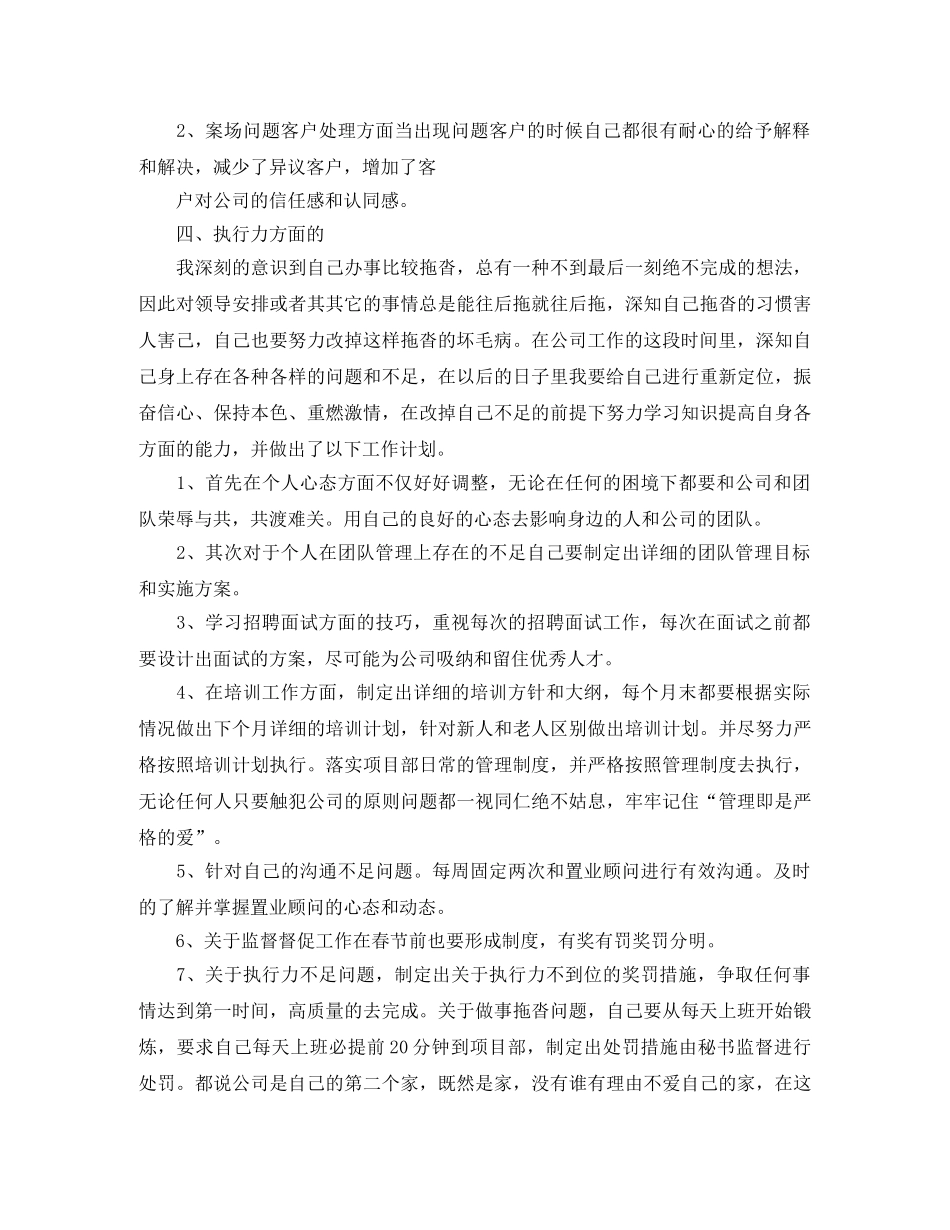 楼盘销售工作计划范文2020 _第3页