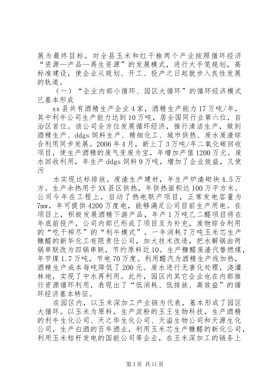 我县工业循环经济示范园区建设情况汇报_第3页