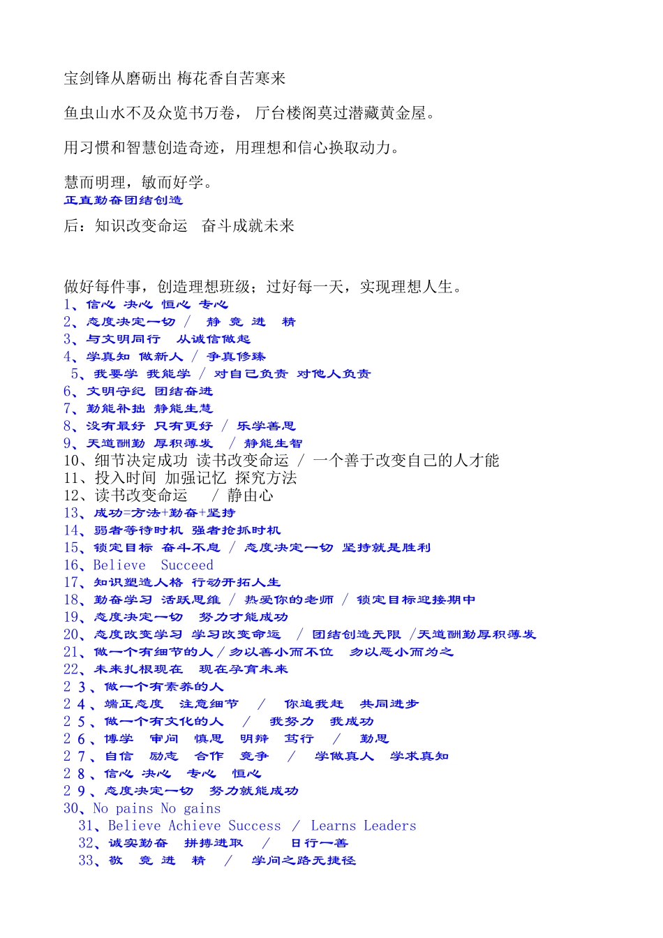 班级文化建设标语集锦_第1页