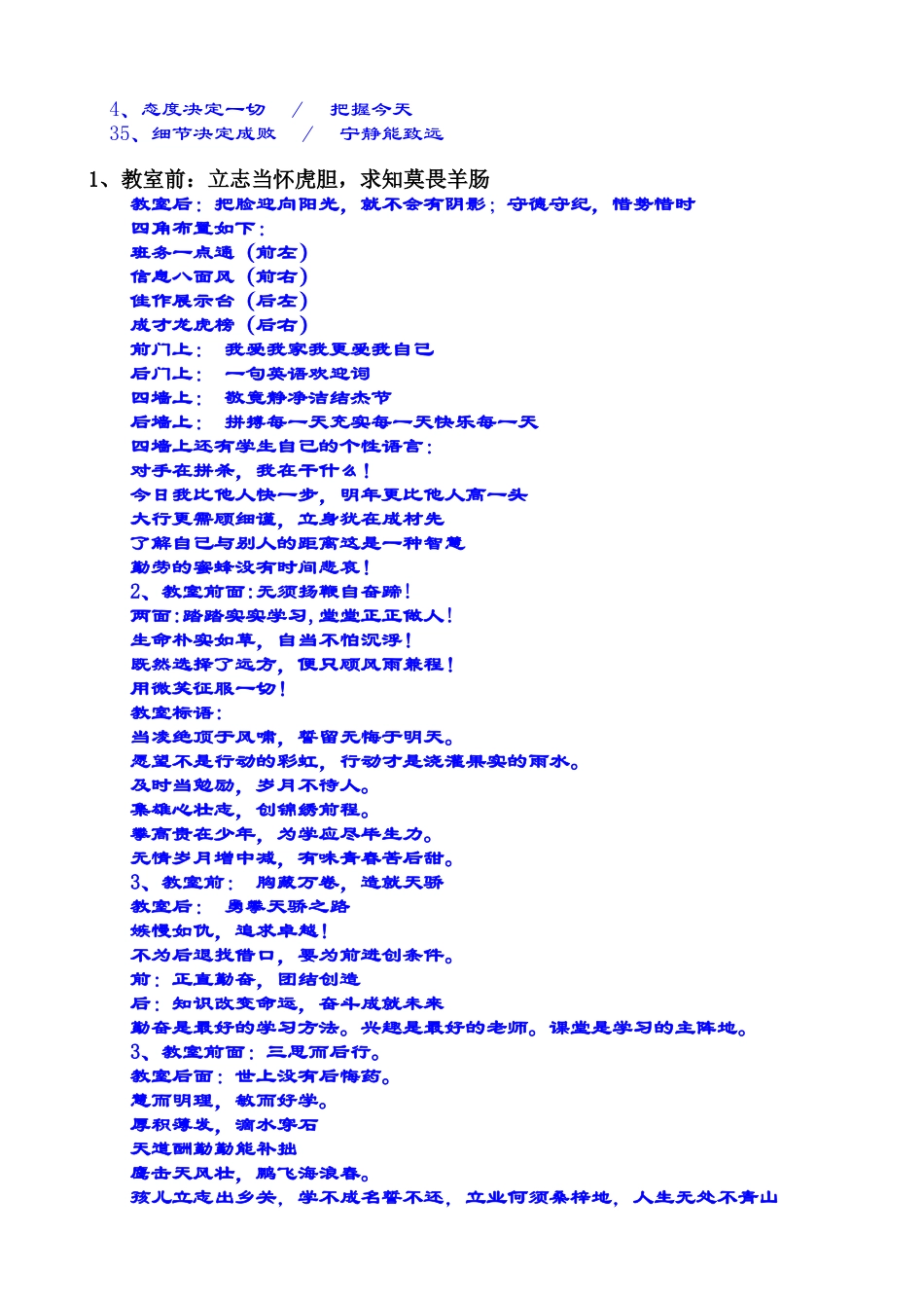 班级文化建设标语集锦_第2页