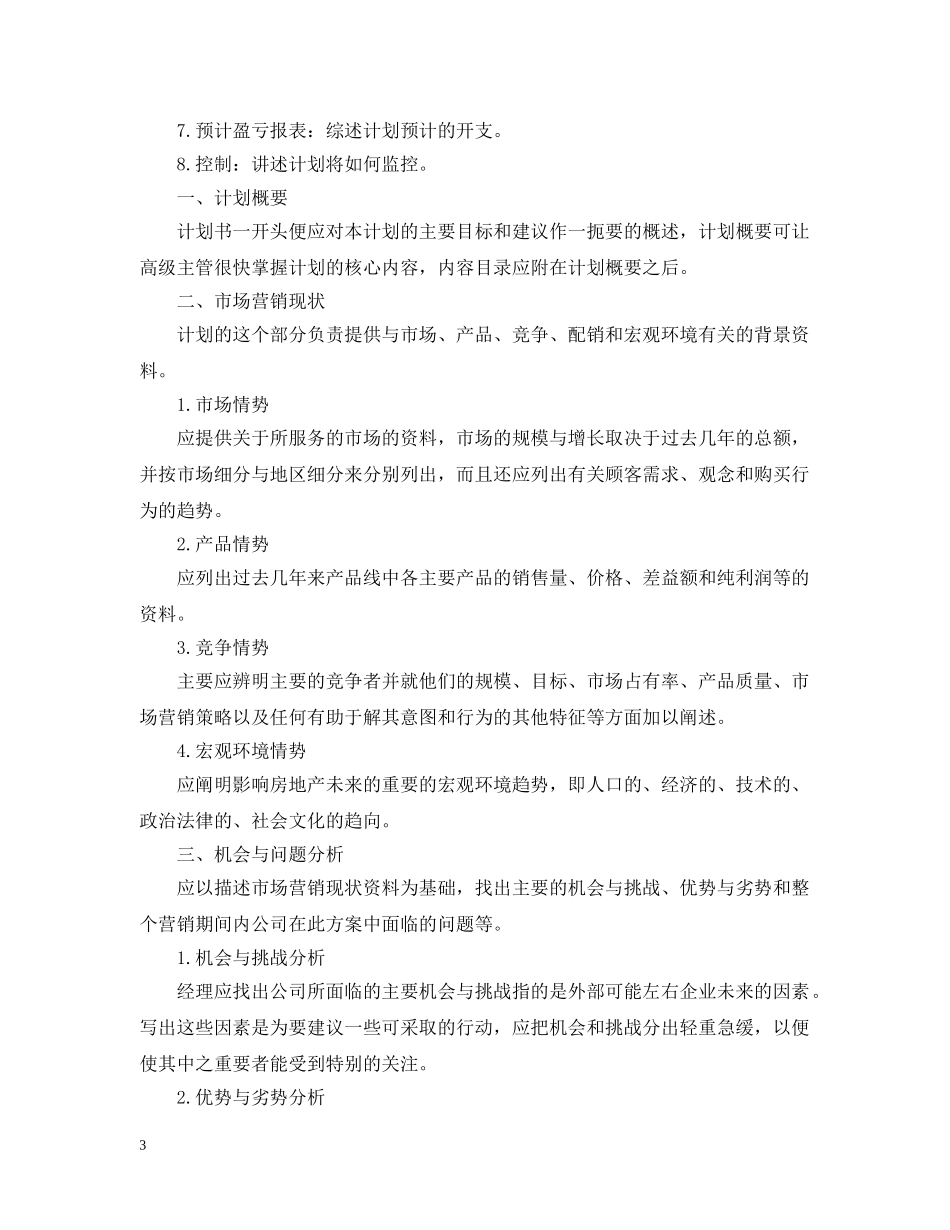 楼盘销售工作计划格式模板 _第3页