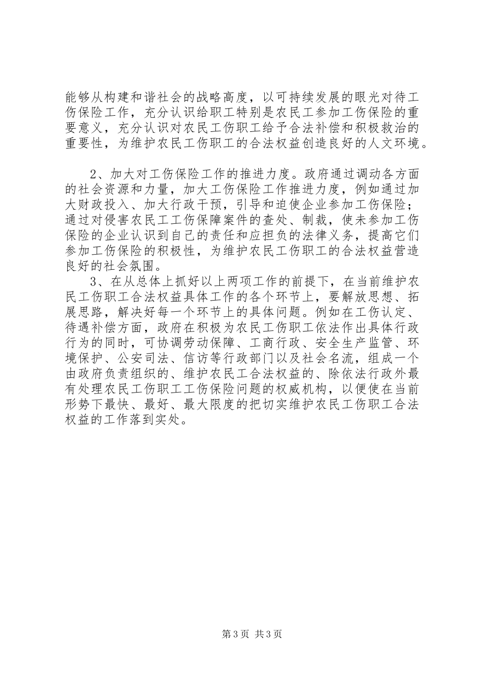 我县工伤保险工作问题调研报告_第3页