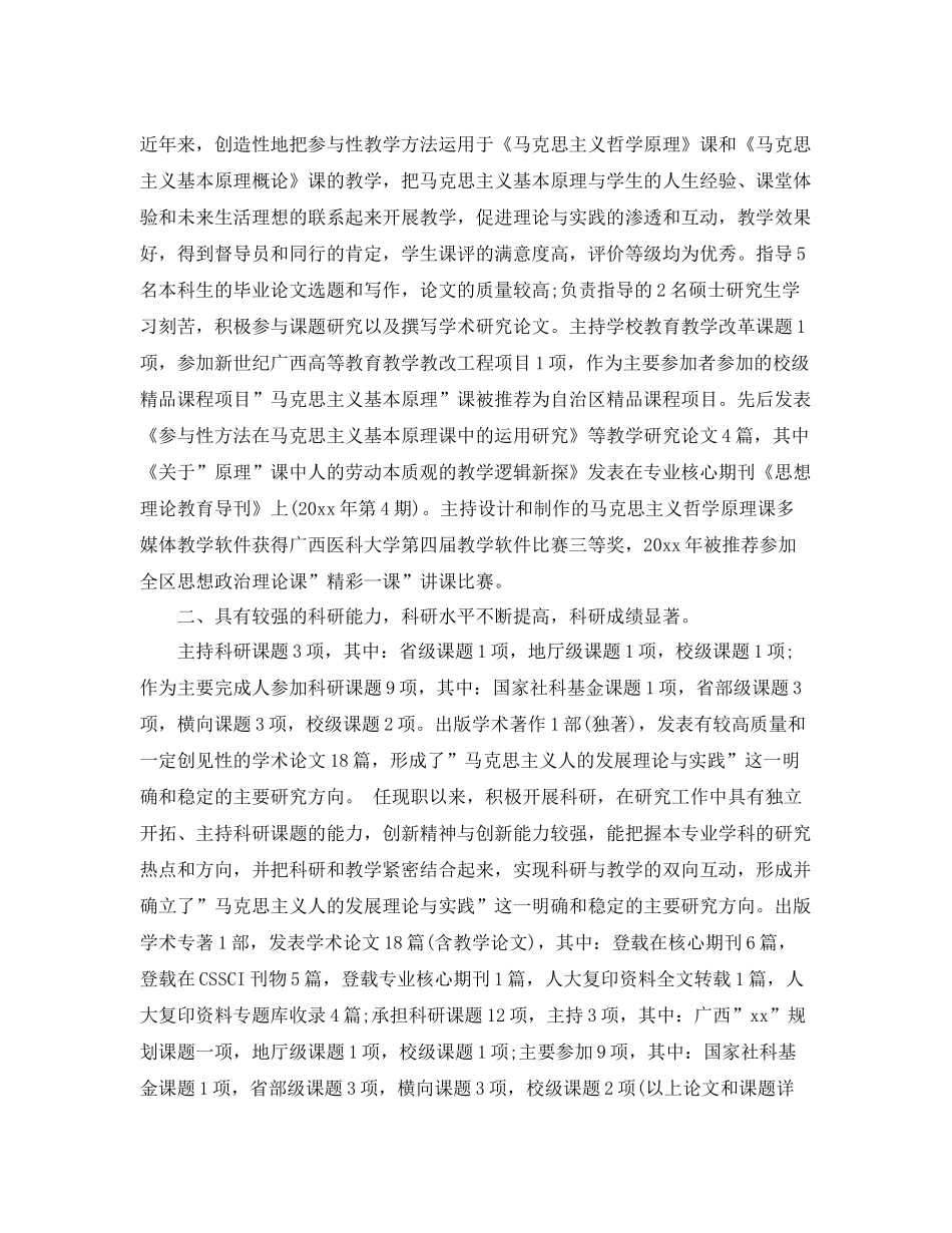 高校教师任现职以来专业技术工作总结 _第2页