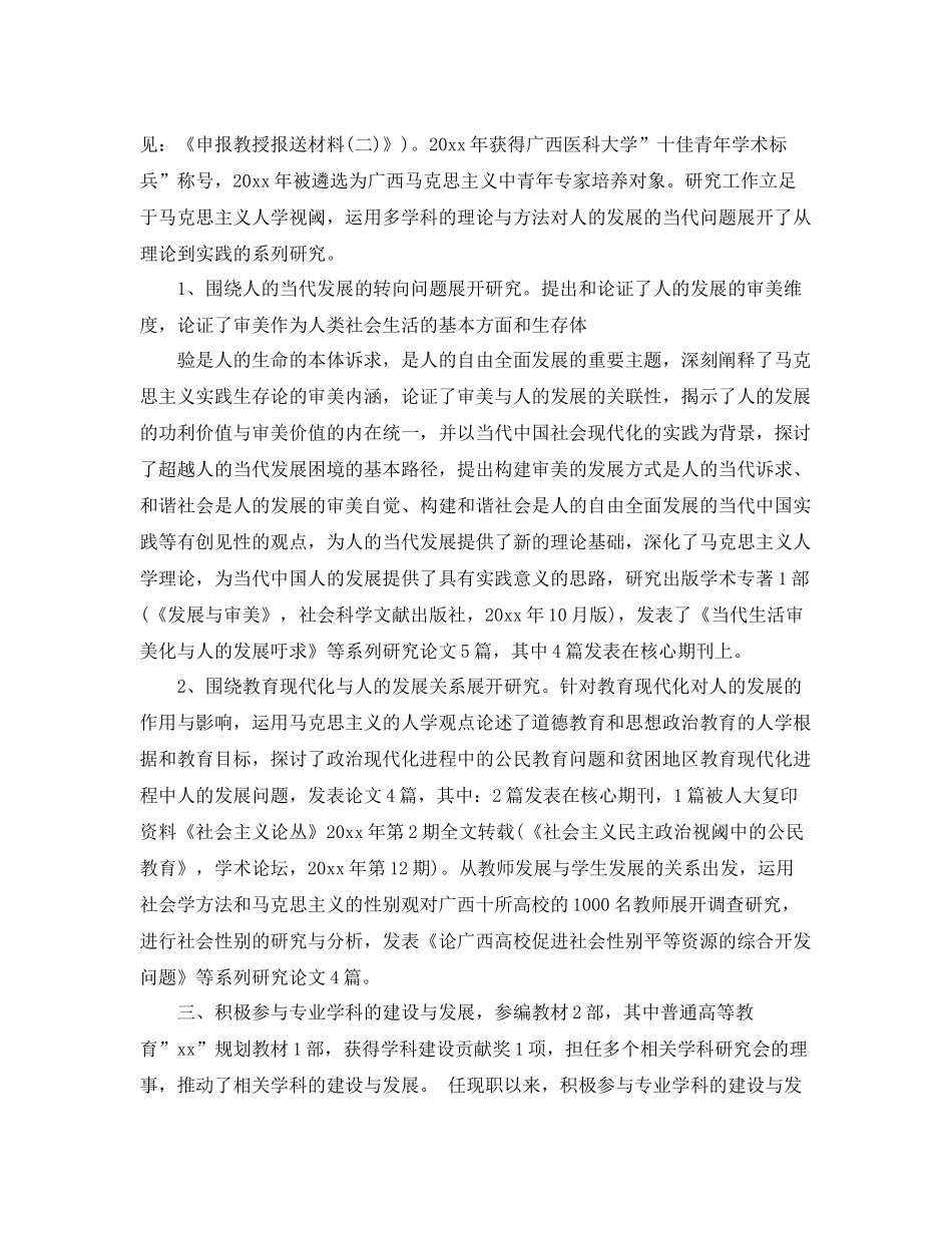 高校教师任现职以来专业技术工作总结 _第3页