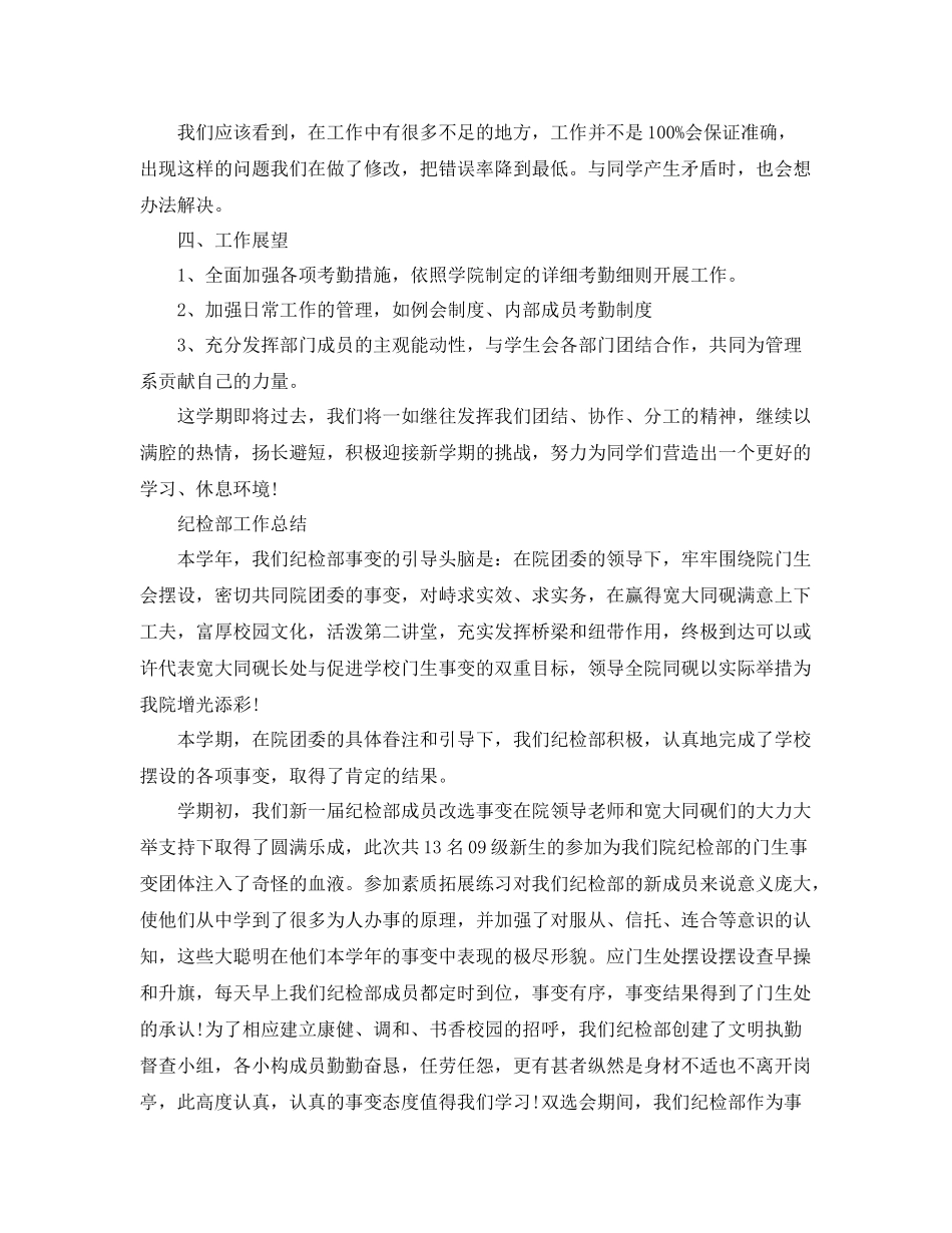 学生会的纪检部工作总结范文 _第2页