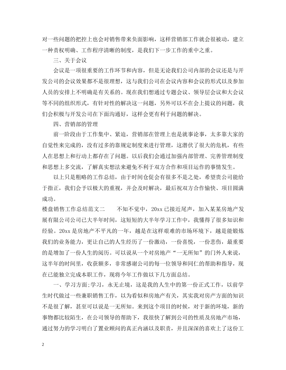 楼盘销售工作总结报告 _第2页