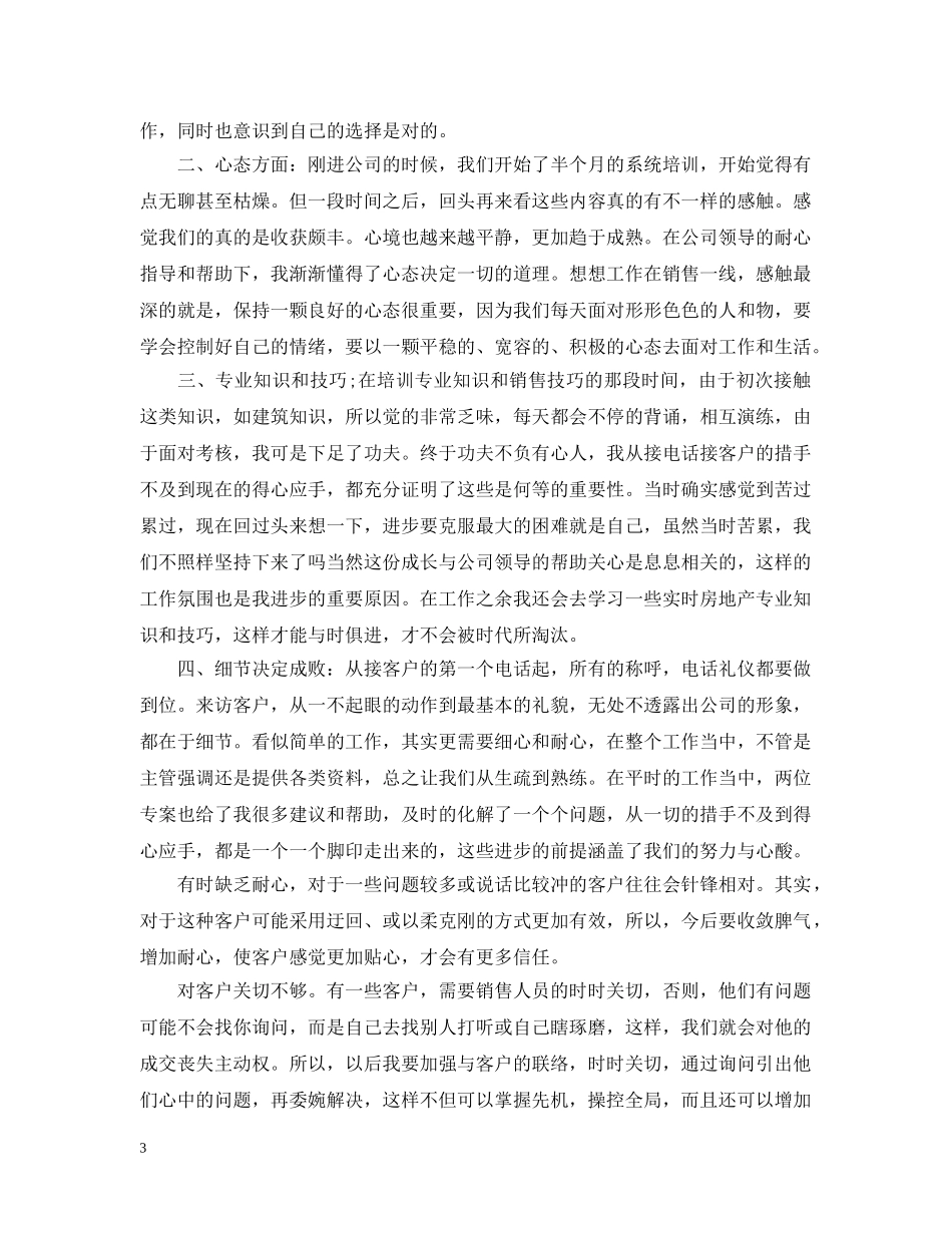 楼盘销售工作总结报告 _第3页