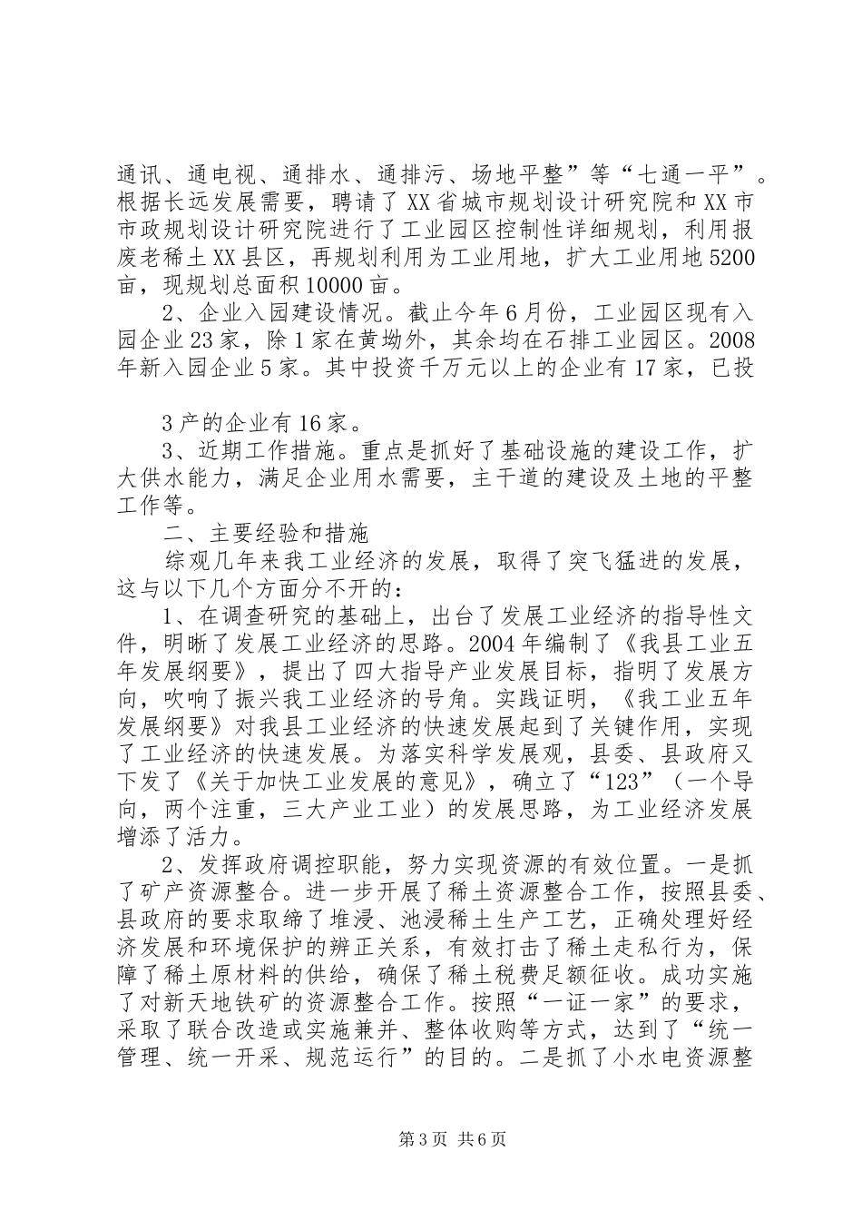 我县工业发展情况汇报_第3页