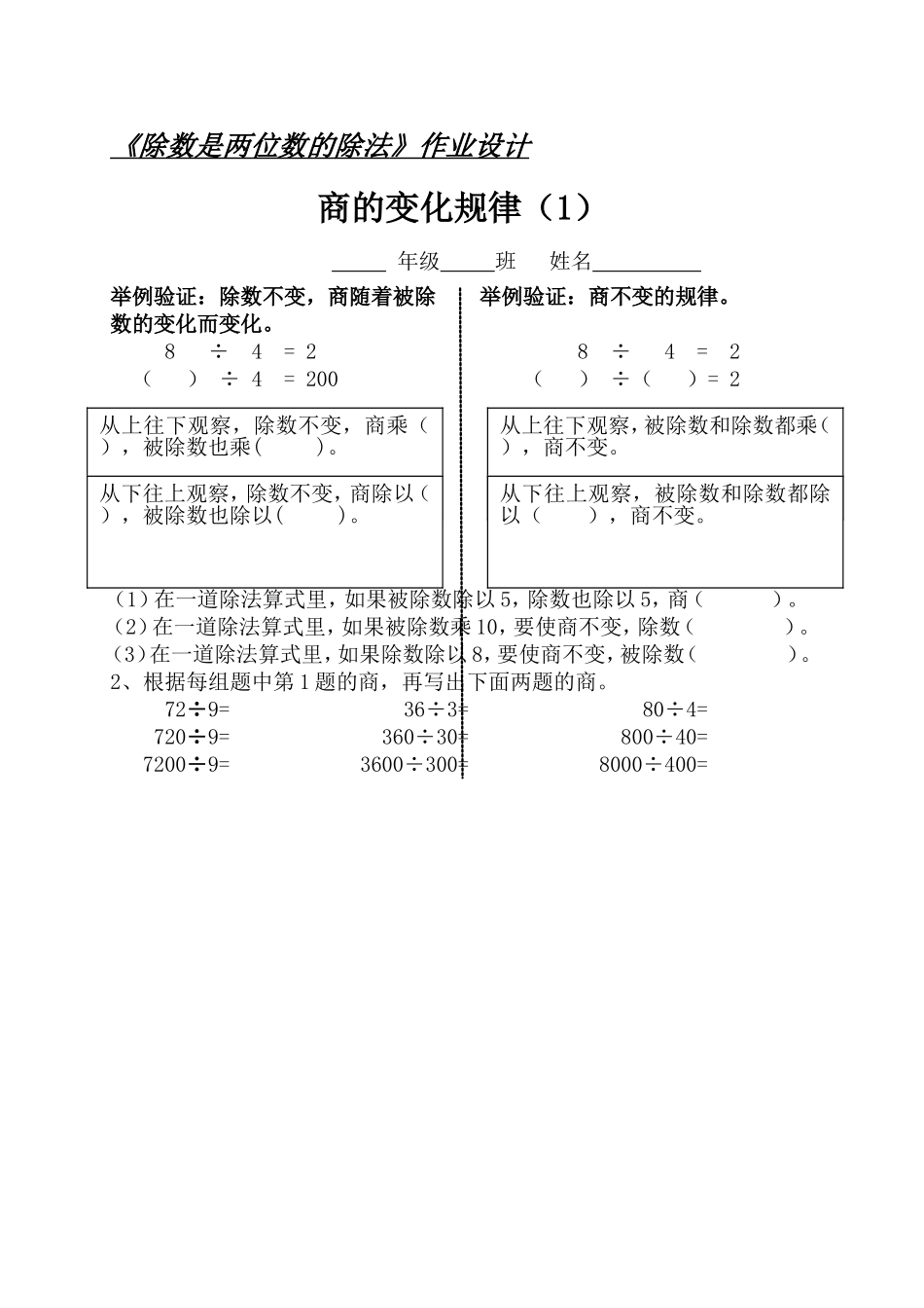 《商的变化规律》作业设计 (2)_第1页