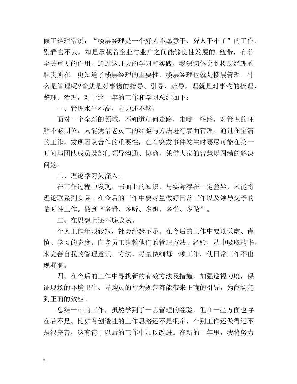 楼层经理的工作总结 _第2页