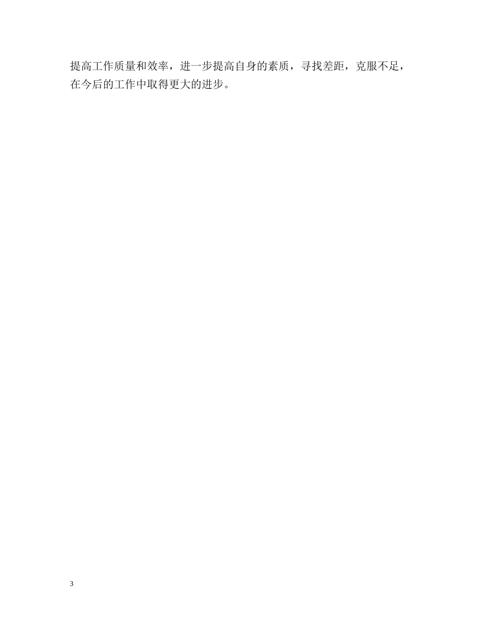 楼层经理的工作总结 _第3页