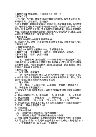 渴望春天教案