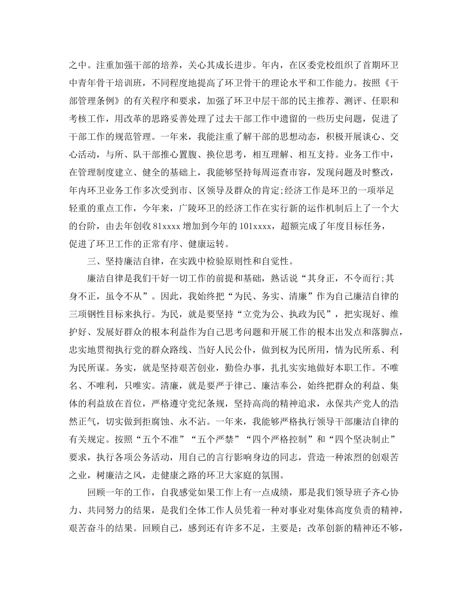 城管年终个人工作总结 _第2页