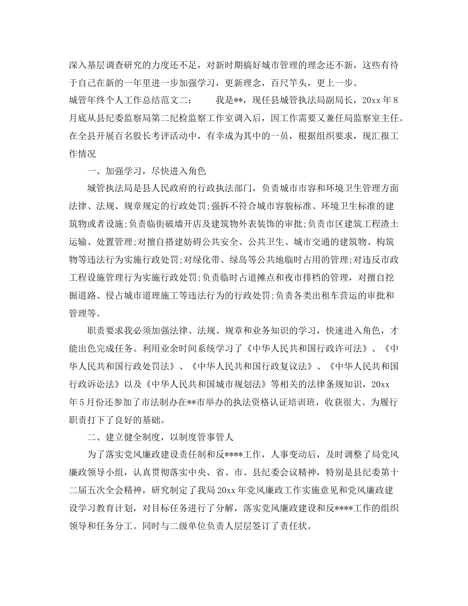 城管年终个人工作总结 _第3页