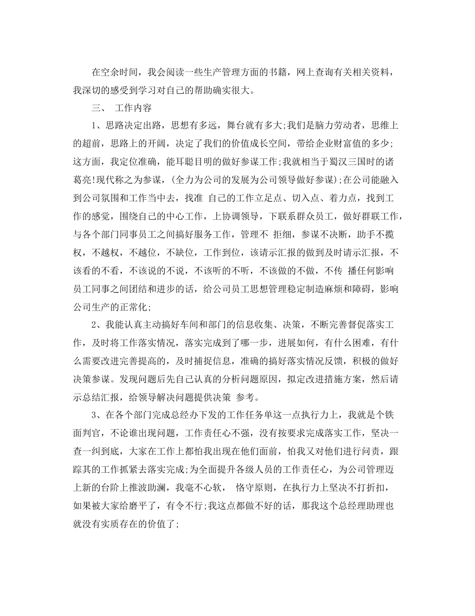 业务经理助理个人工作总结范文 _第2页