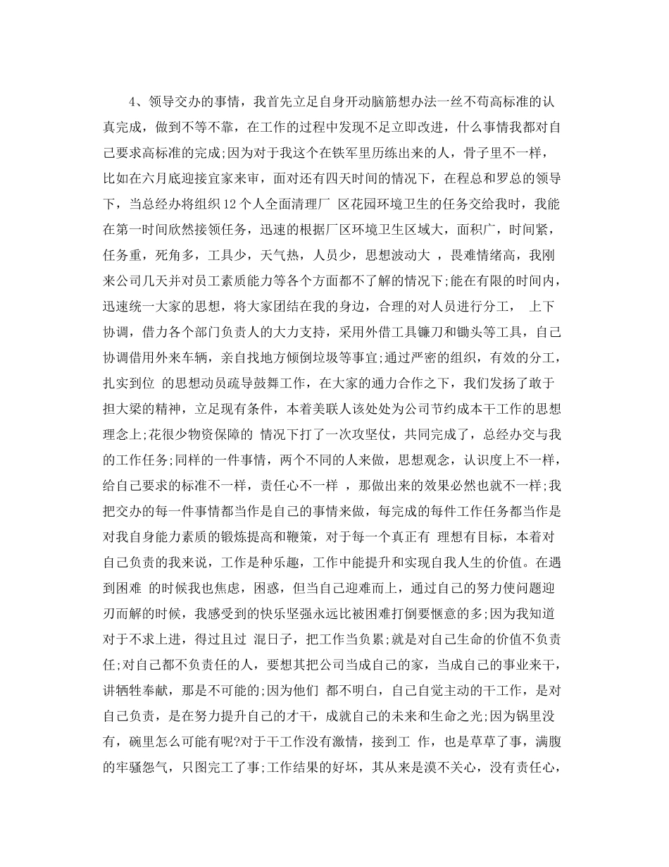 业务经理助理个人工作总结范文 _第3页