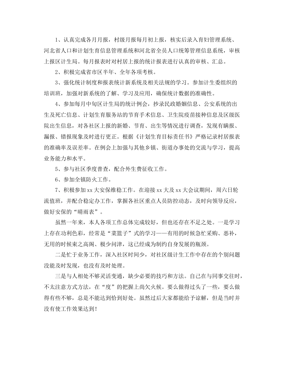 乡镇计生委统计工作总结 _第3页