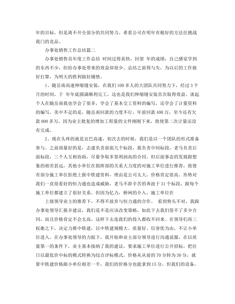 办事处销售工作总结 _第2页