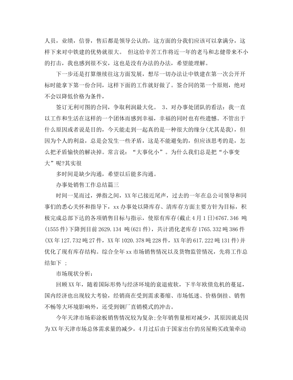 办事处销售工作总结 _第3页