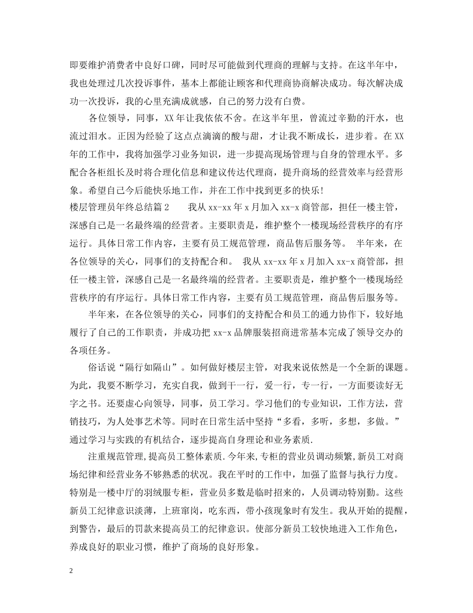 楼层管理员年终总结范文 _第2页
