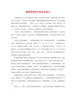楼层管理员年终总结范文 