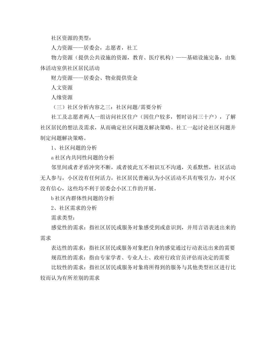 楼宇社工的工作计划书 _第2页