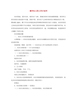 楼宇社工的工作计划书 