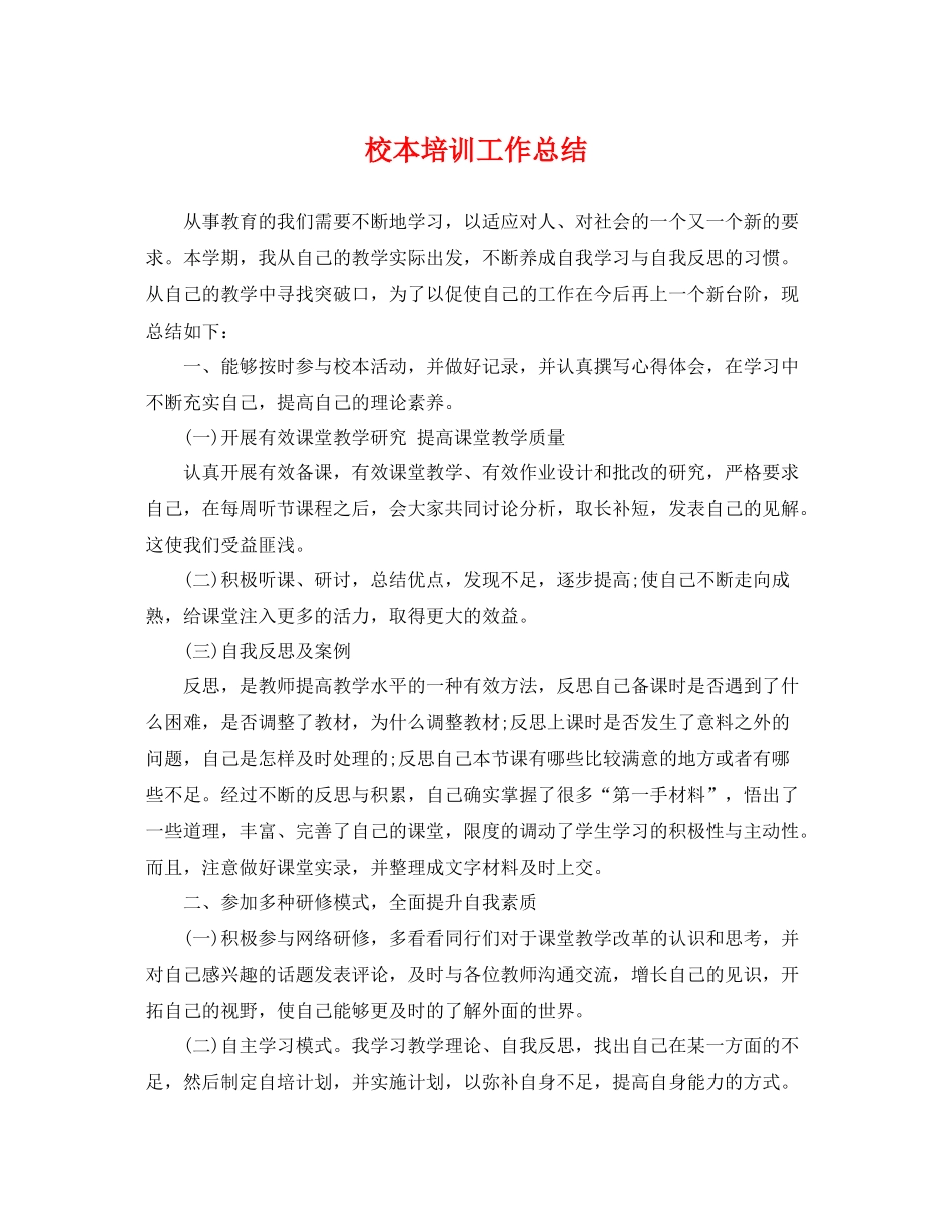 校本培训工作总结2 _第1页