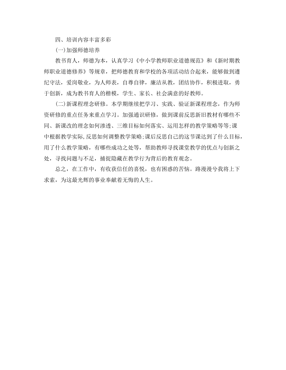 校本培训工作总结2 _第2页