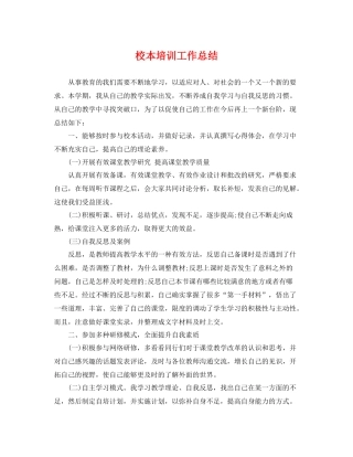 校本培训工作总结2 