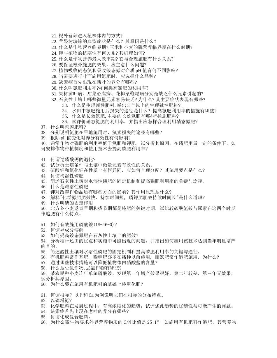 植物营养学(上、下)复习题题库_第3页